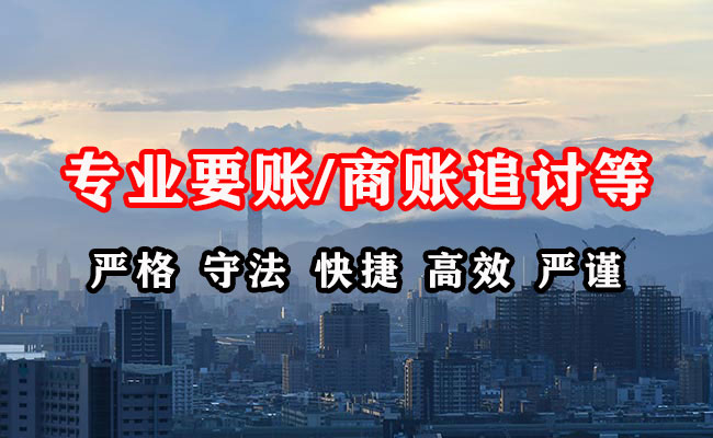 台州收账公司